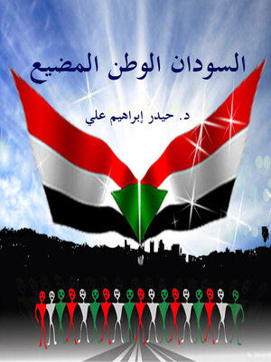 cover image of السودان الوطن المضيع